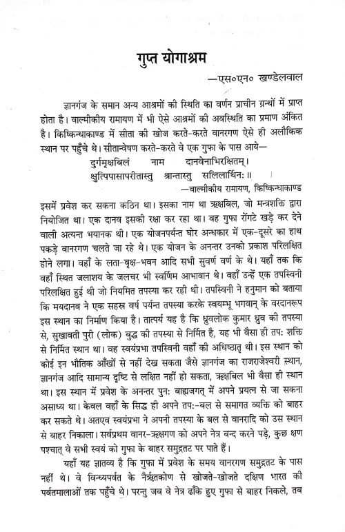 Rahasyamay Siddhabhumi Tatha Suryavigyan